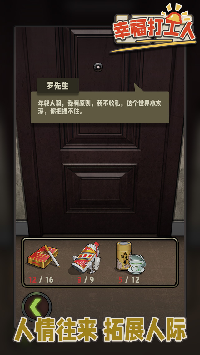 幸福打工人：打工人生模拟游戏截图