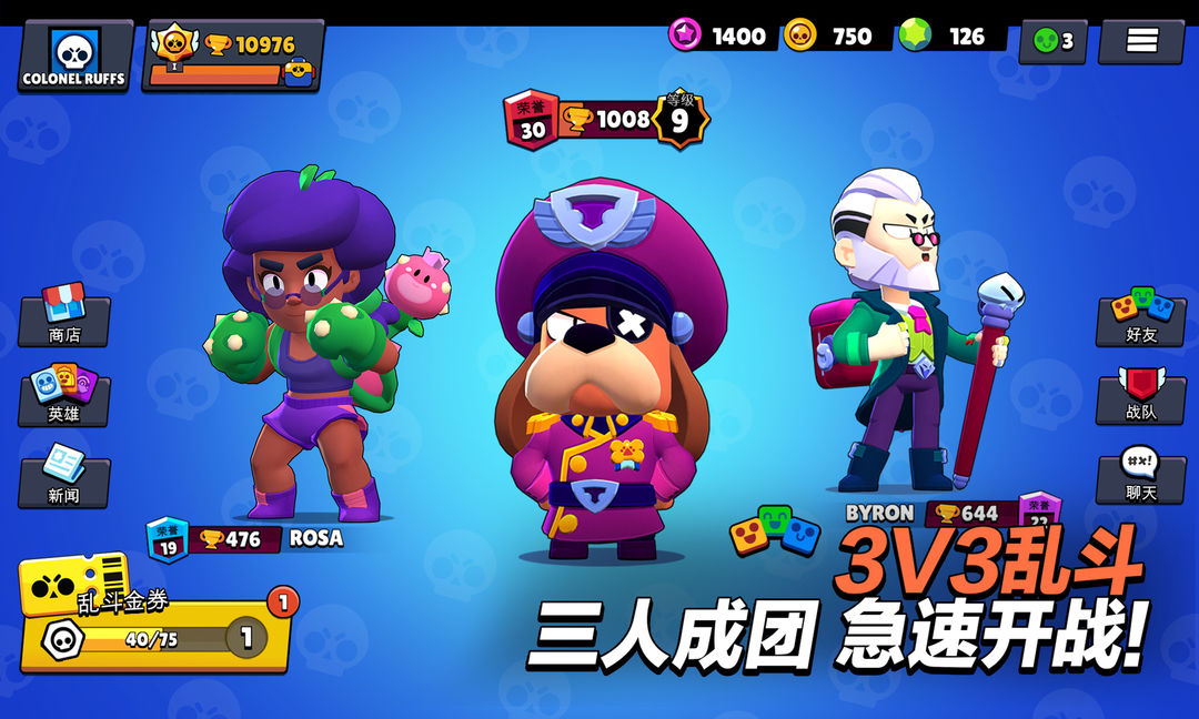 荒野乱斗游戏截图