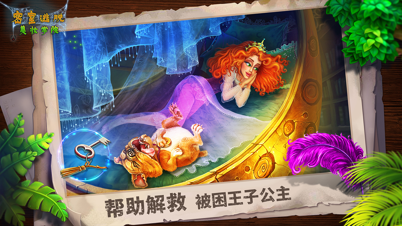 密室逃脱美妆学院截图