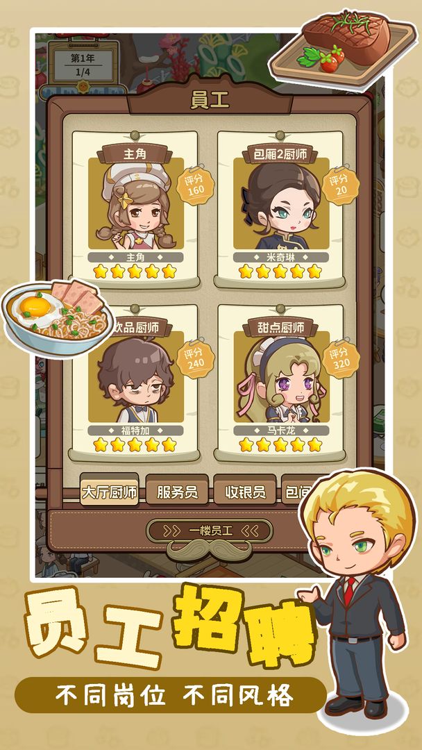 我的私厨小馆游戏截图