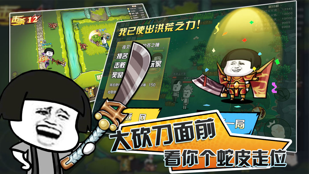 战斗吧表情帝游戏截图