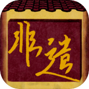 匠韵遗光坊