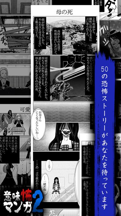 意味怖マンガ2 - 意味がわかると怖い暇つぶしゲーム游戏截图