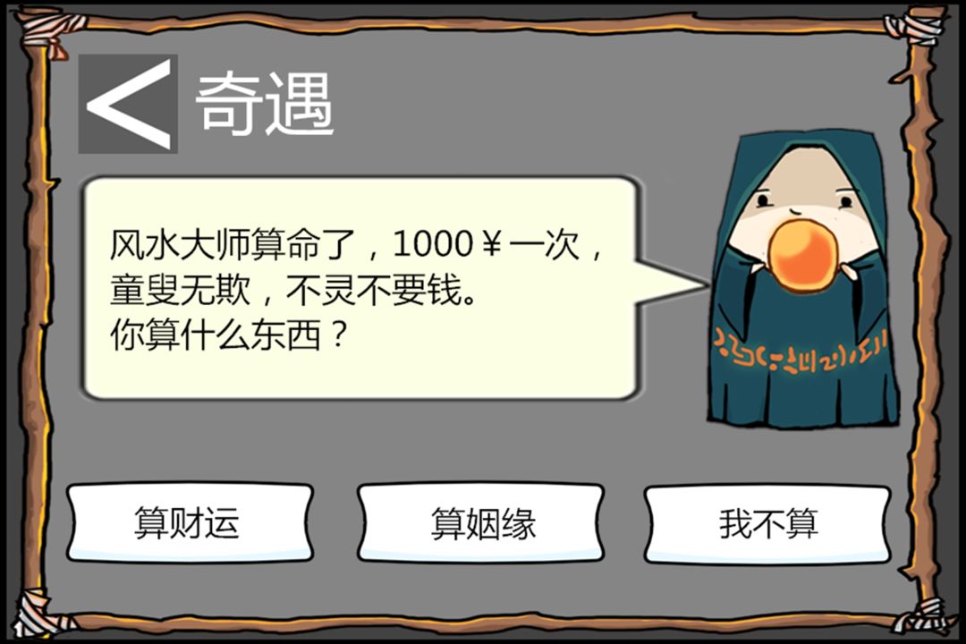 花光十个亿游戏截图