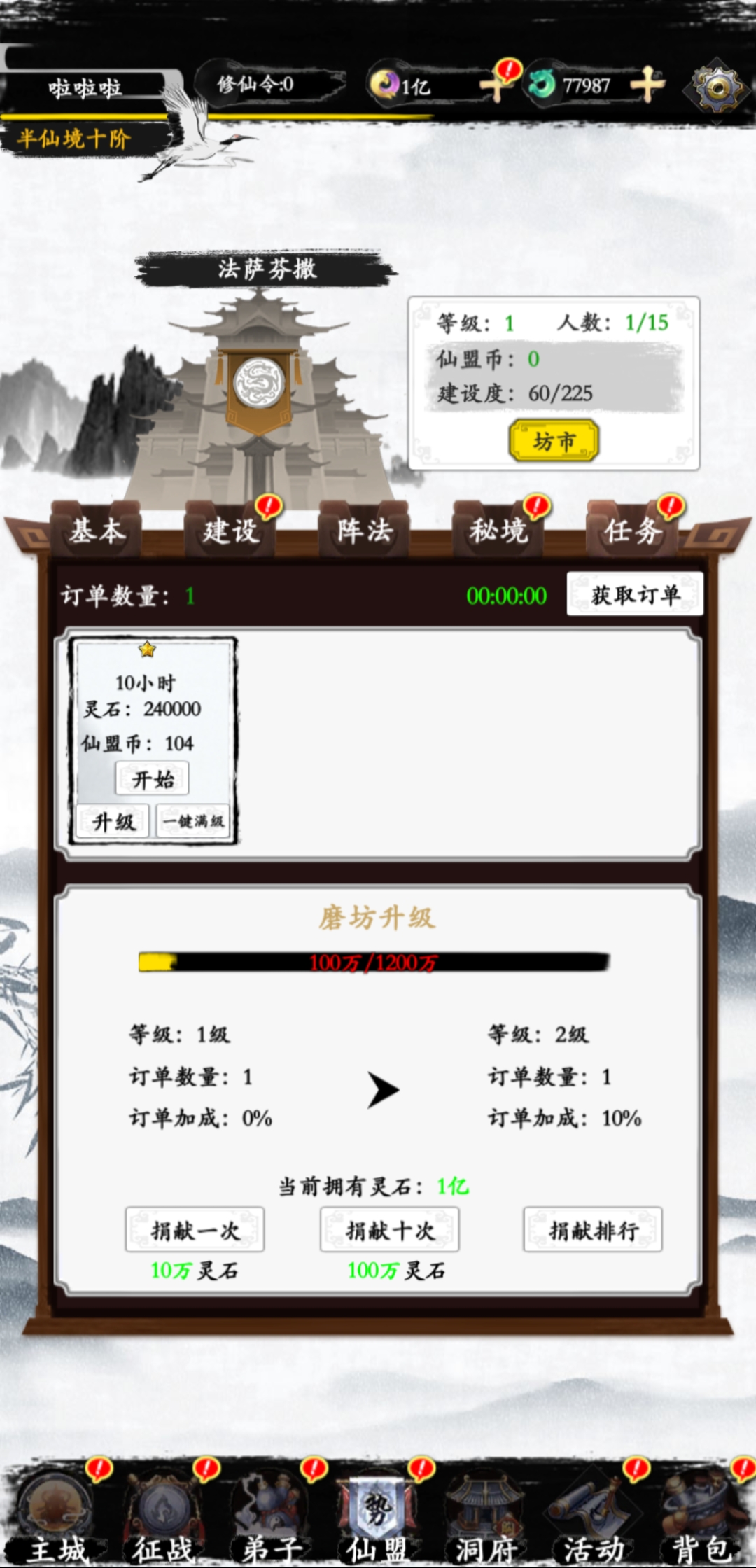 上古修真游戏截图