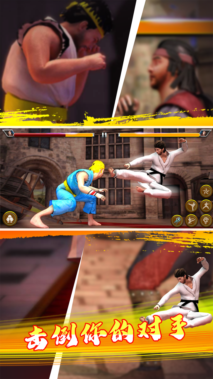 决胜空手道2020游戏截图
