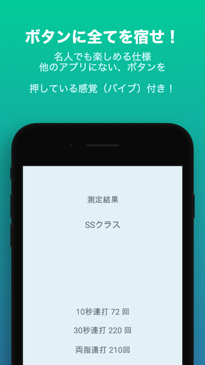 連打力測定　ボタン連打しても飽きないゲーム！君の指が世界一！游戏截图