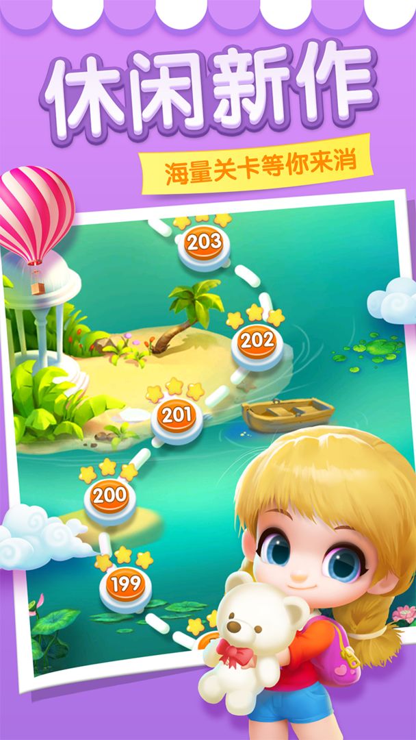 Screenshot of 消消大作战