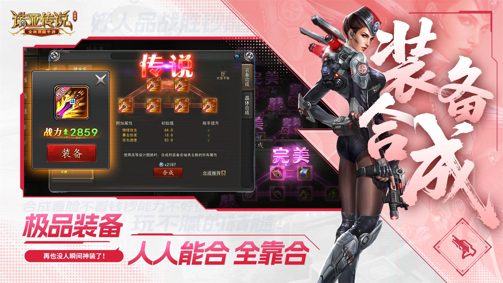 诺亚传说口袋版游戏截图