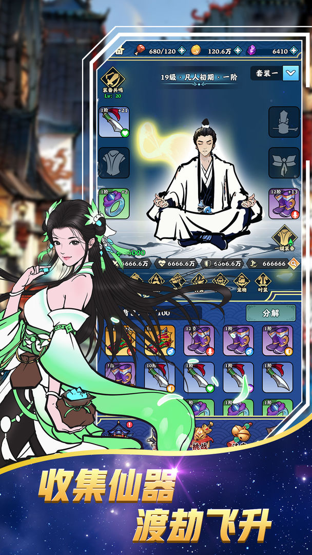 完美修真游戏截图