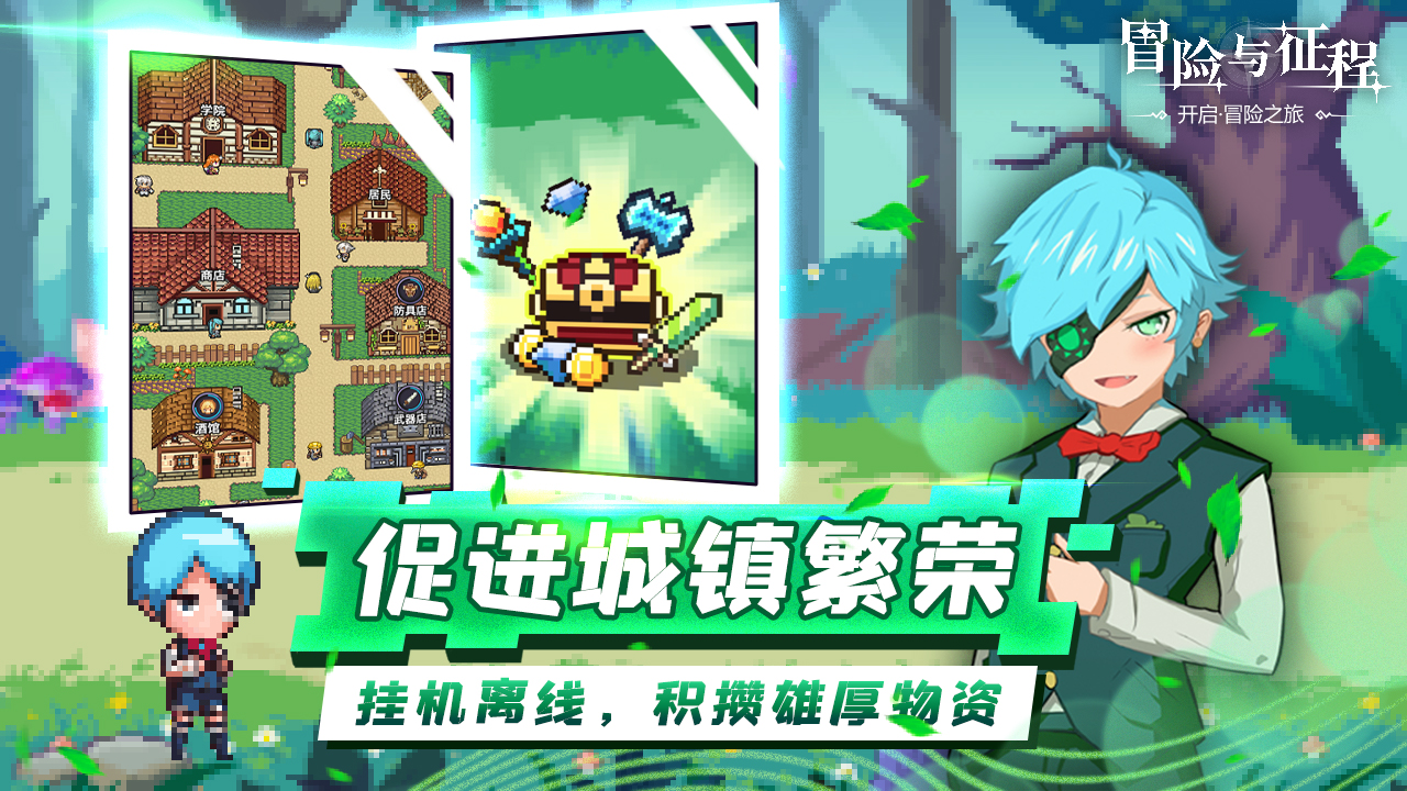 冒险与征程游戏截图