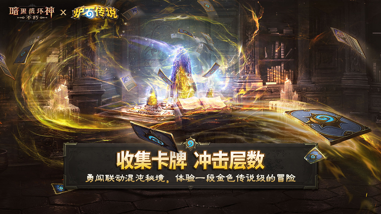 联动玩法——不朽对弈
