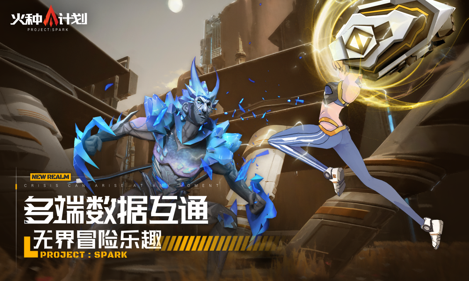 火种计划游戏截图