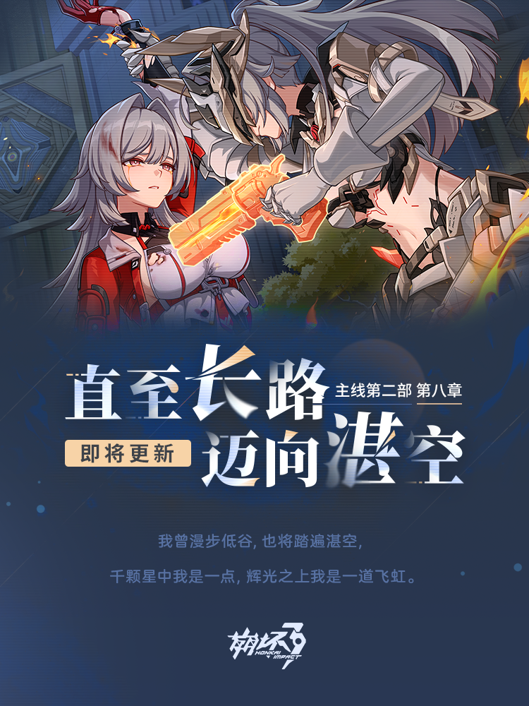 主线第二部第八章