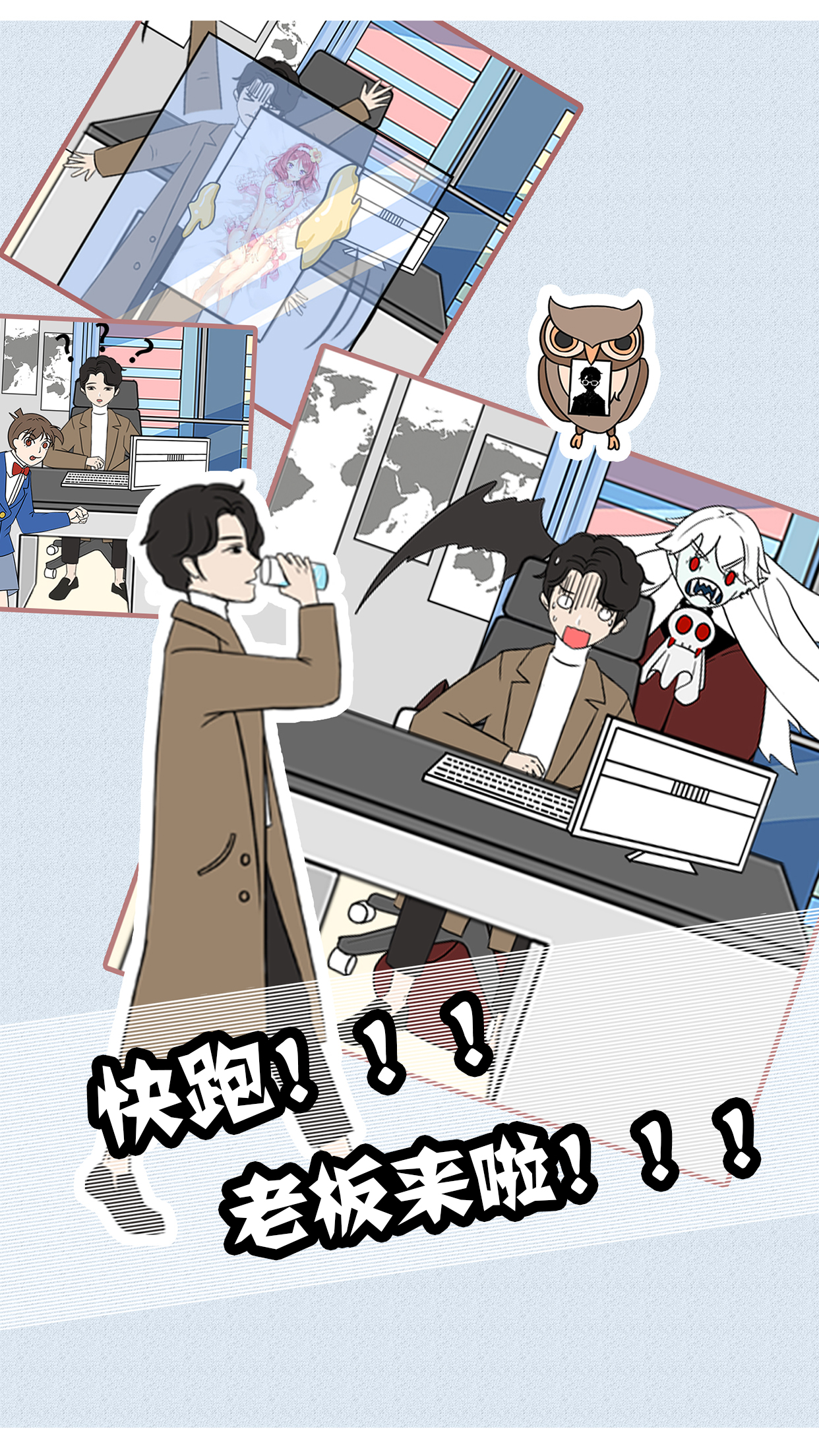 翘班大作战游戏截图