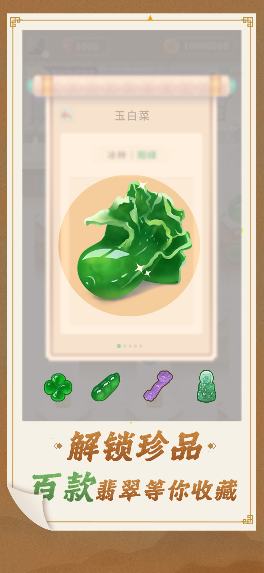 翡翠世家游戏截图