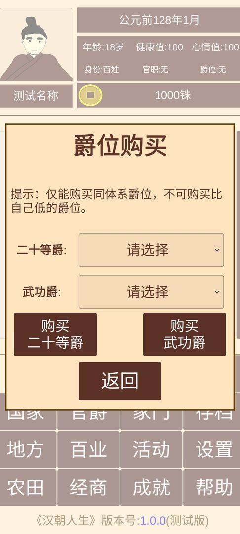 汉朝人生游戏截图