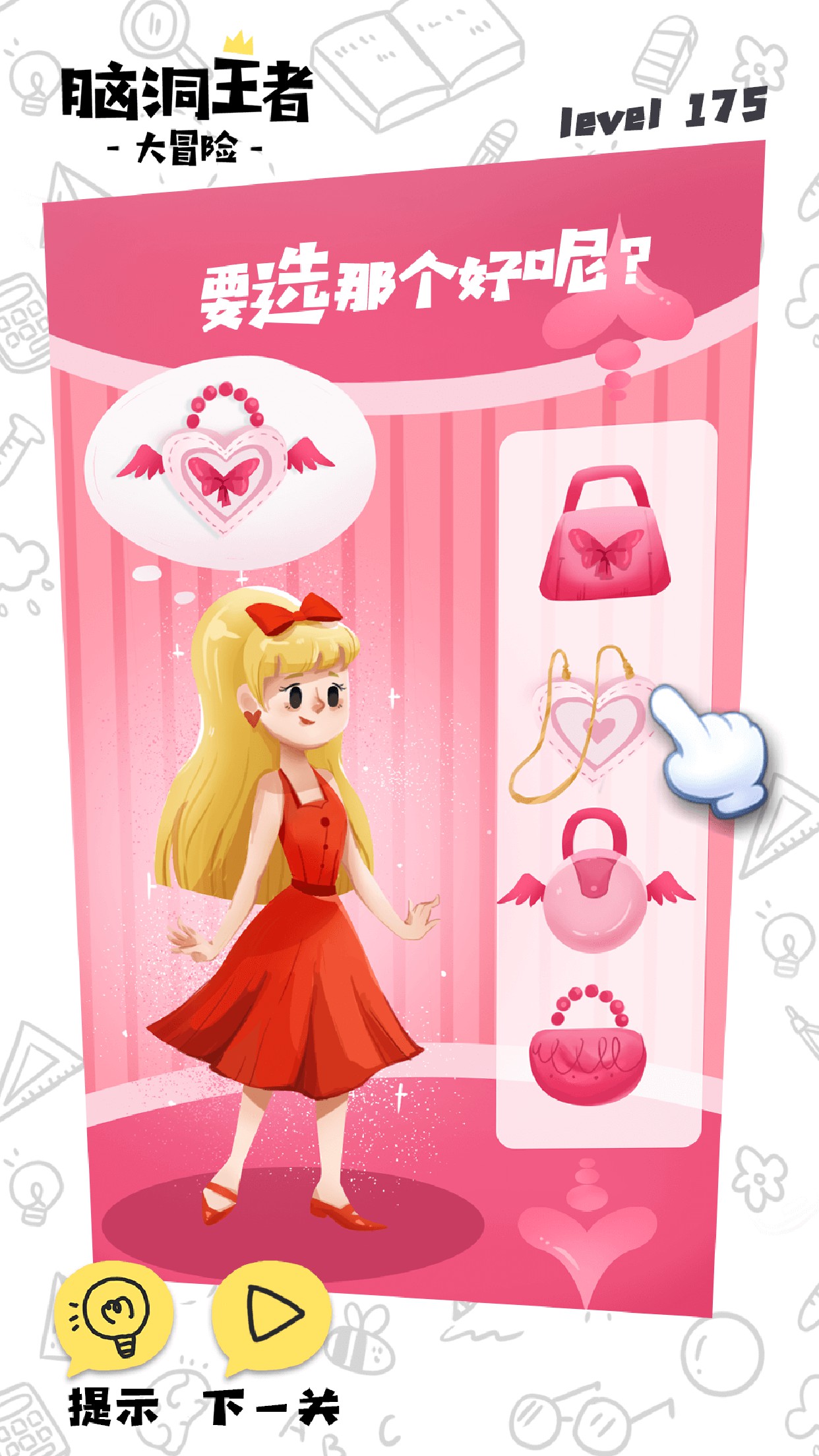 脑洞王者游戏截图