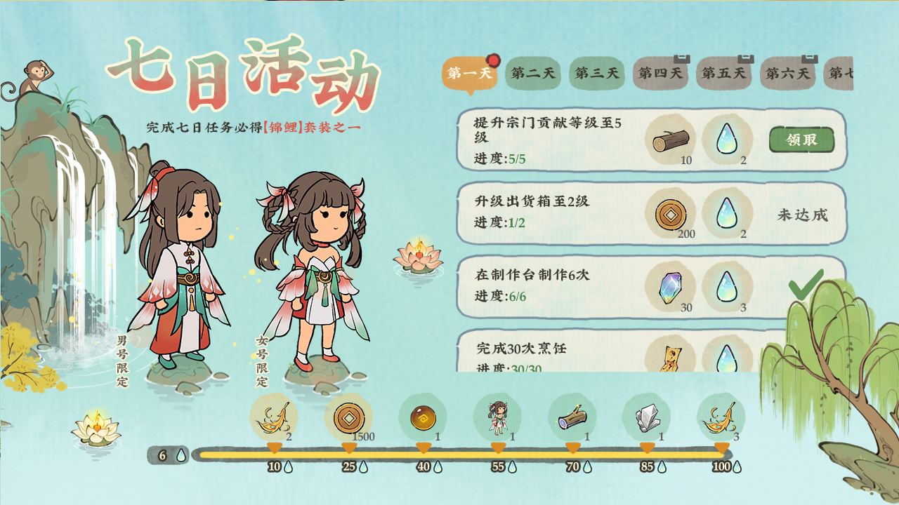 【七日任务】