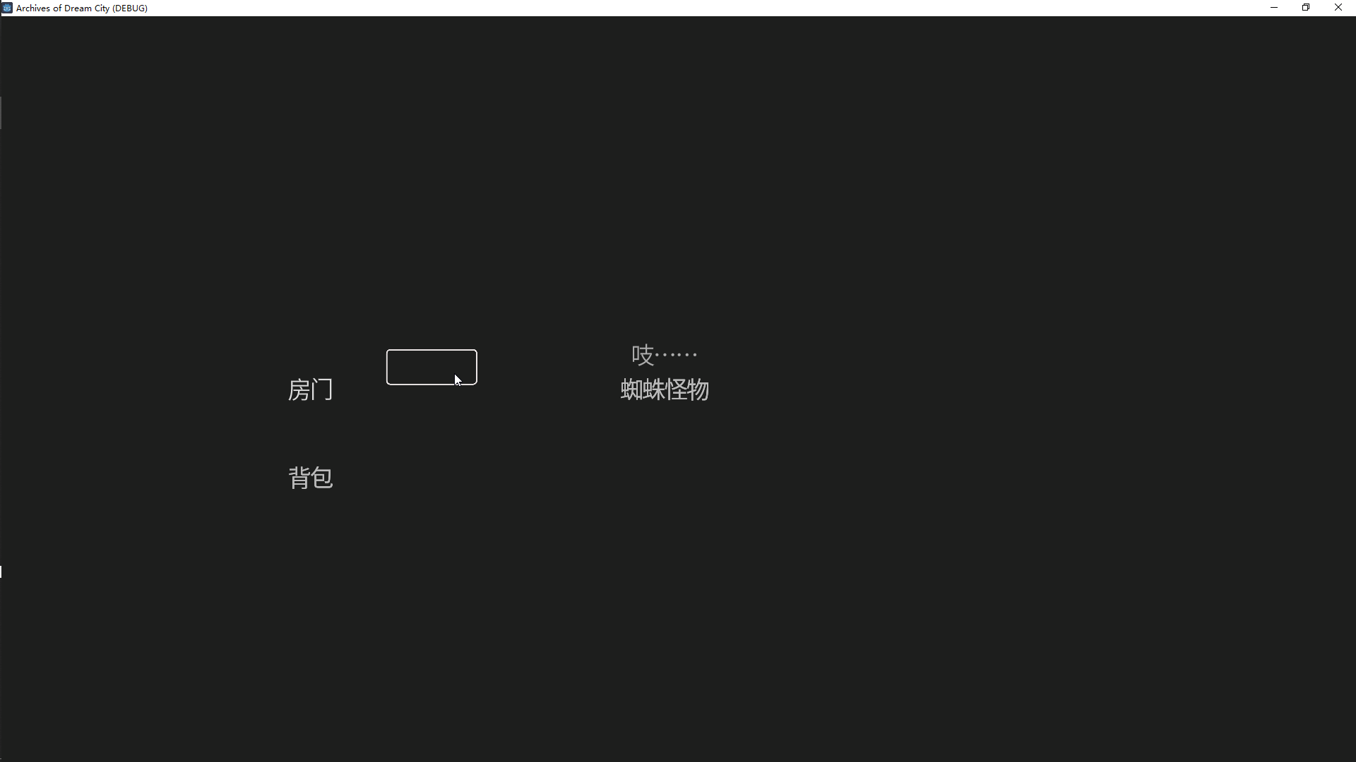 梦城事录游戏截图