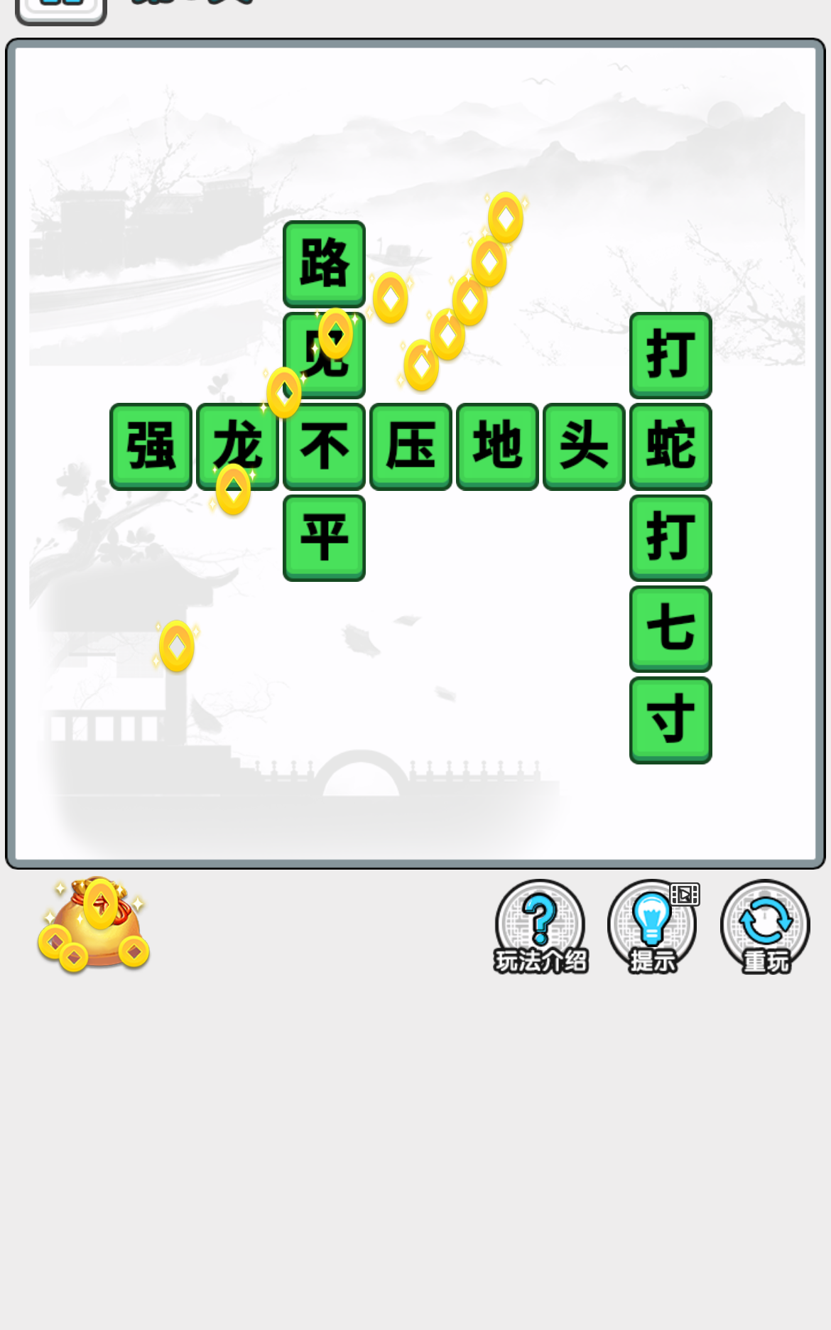 成语淘金王游戏截图