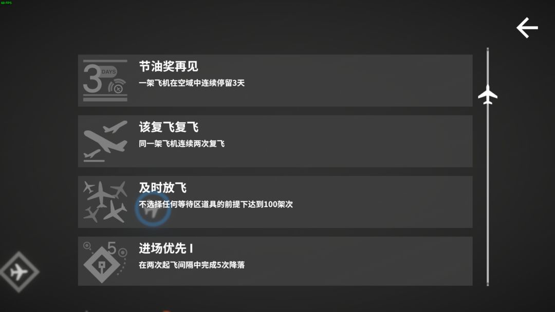 迷你空管游戏截图