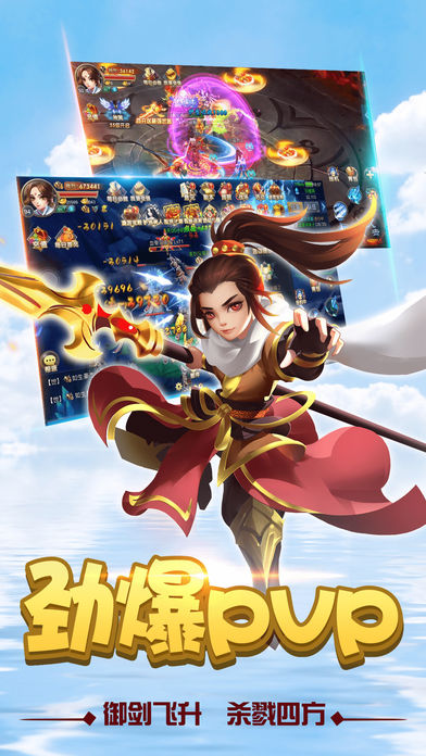 御剑奇侠传-经典修真情缘手游游戏截图