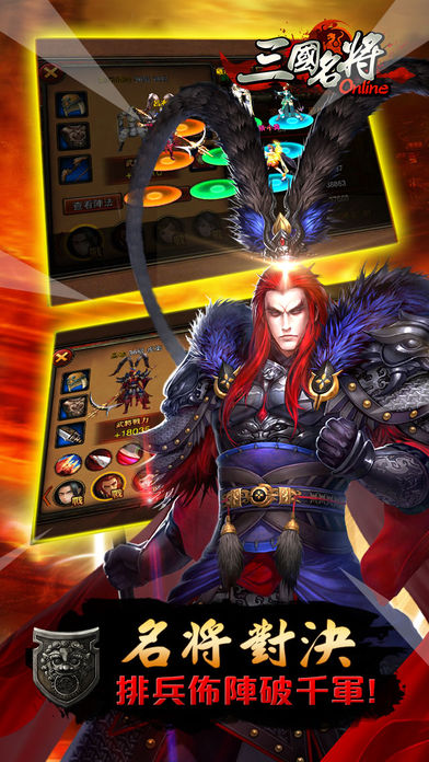 三國名將：神將降臨游戏截图