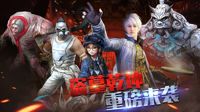 盗墓乾坤-盗墓探险动作手游游戏截图