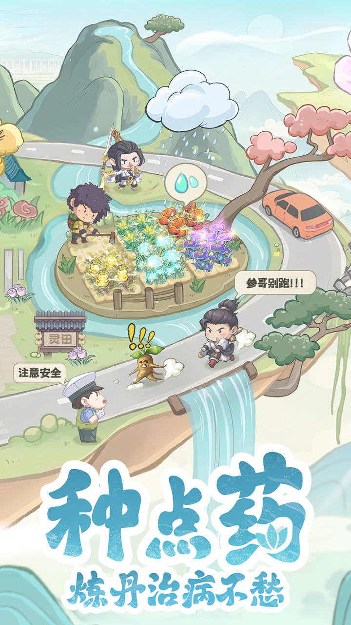 种田掌门人游戏截图