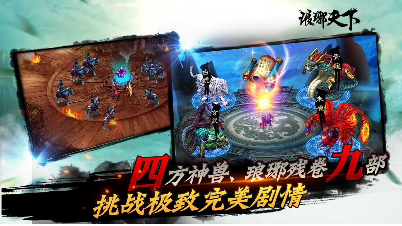 琅琊天下游戏截图