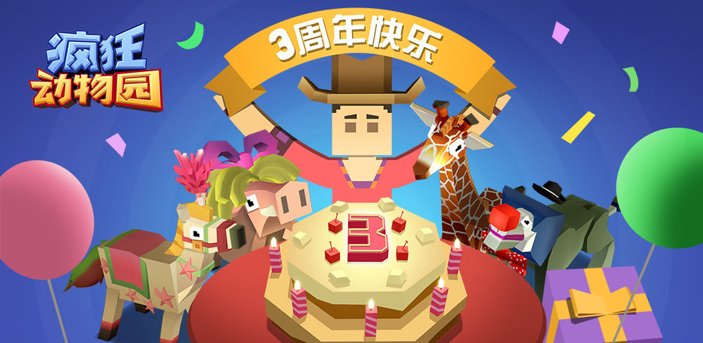 疯狂动物园