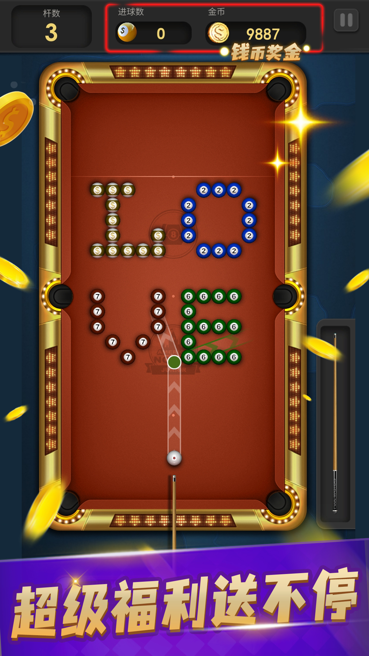 台球传奇游戏截图