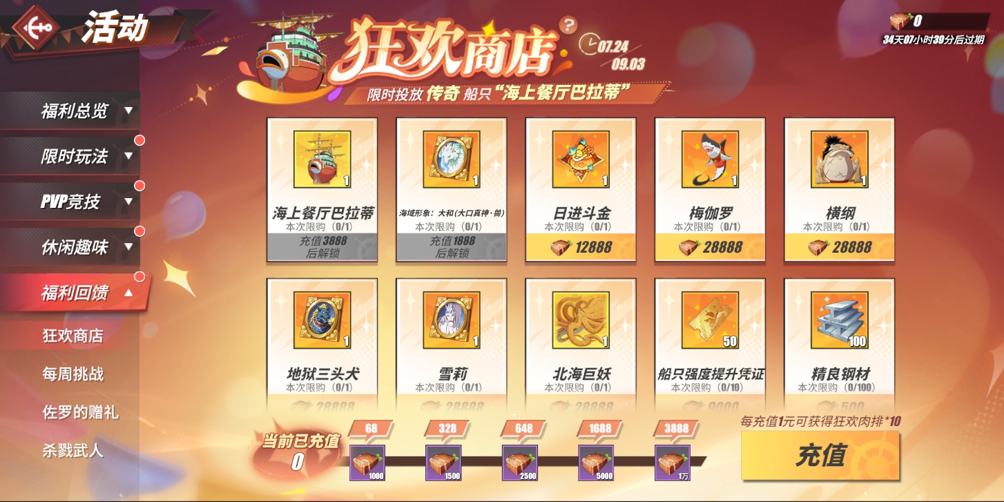 狂欢商店限时返场