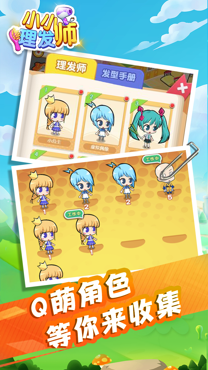 小小理发师游戏截图