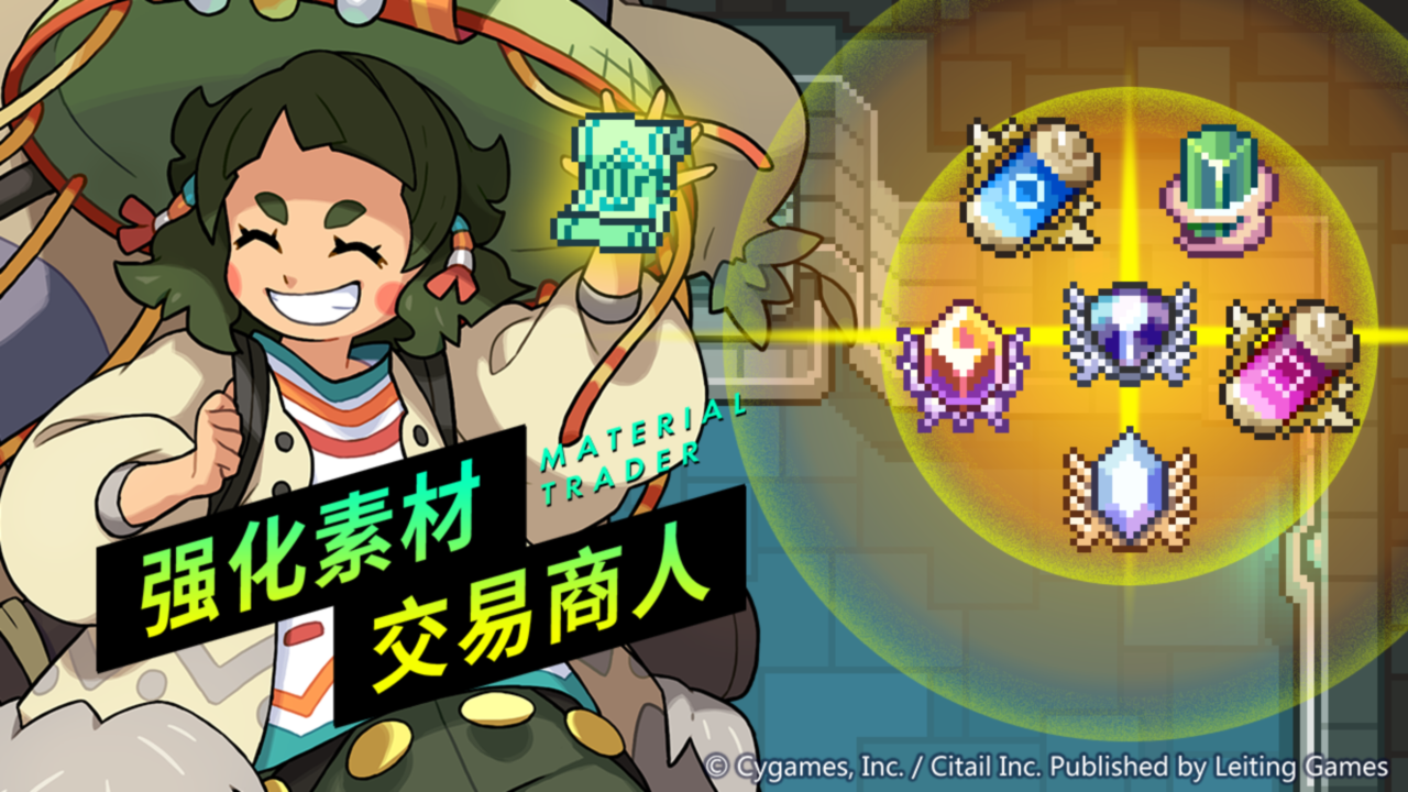 强化素材交易商人