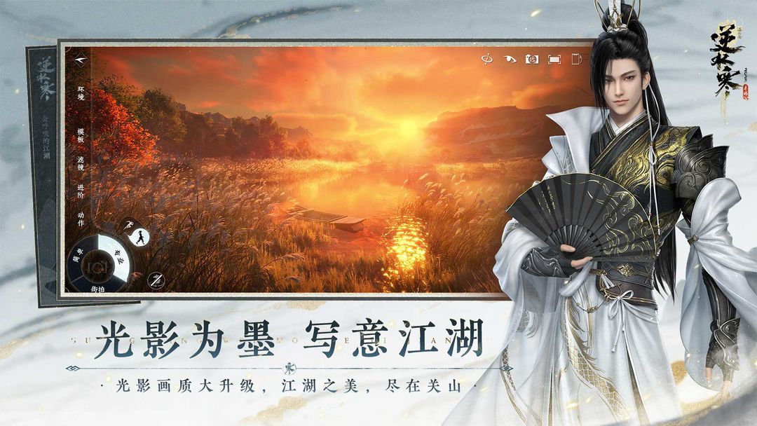 逆水寒游戏截图