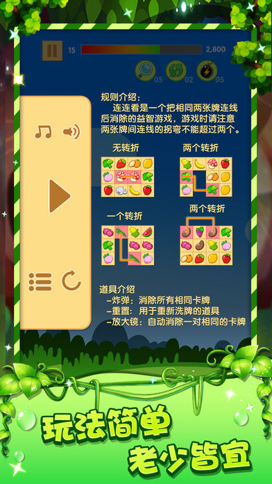 水果连连看-1000+关卡经典单机小游戏游戏截图