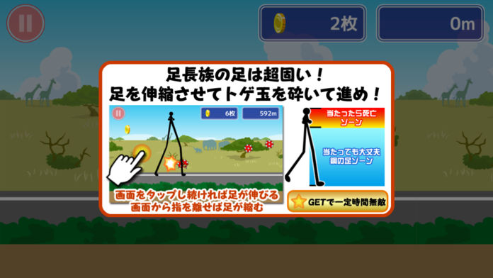 足长族の大冒険