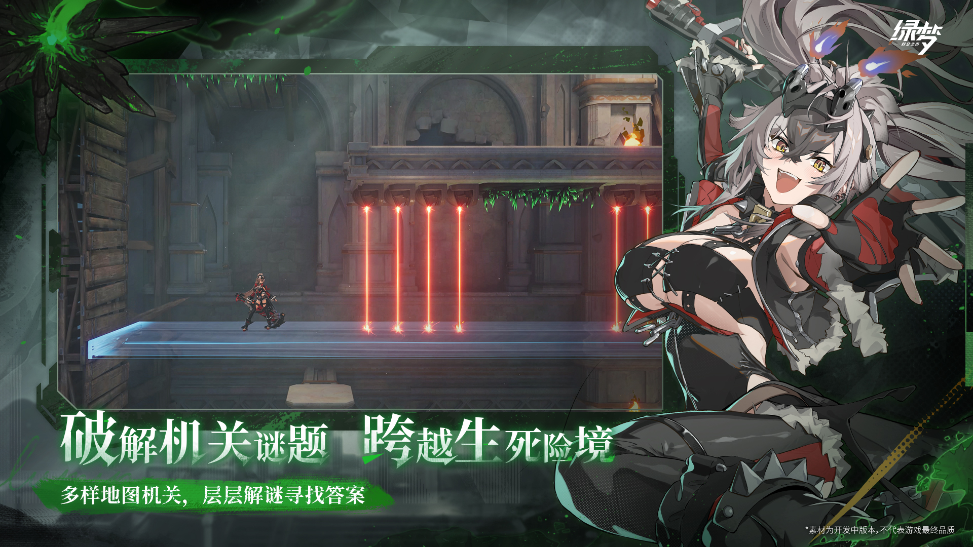 绿梦：时空之声游戏截图