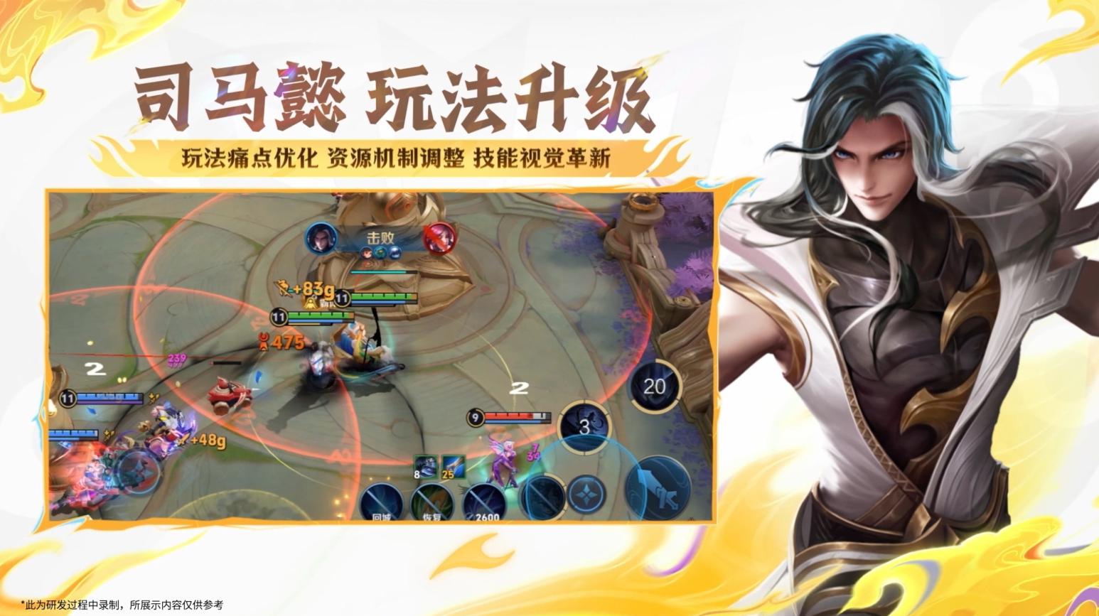 英雄【司马懿】玩法升级