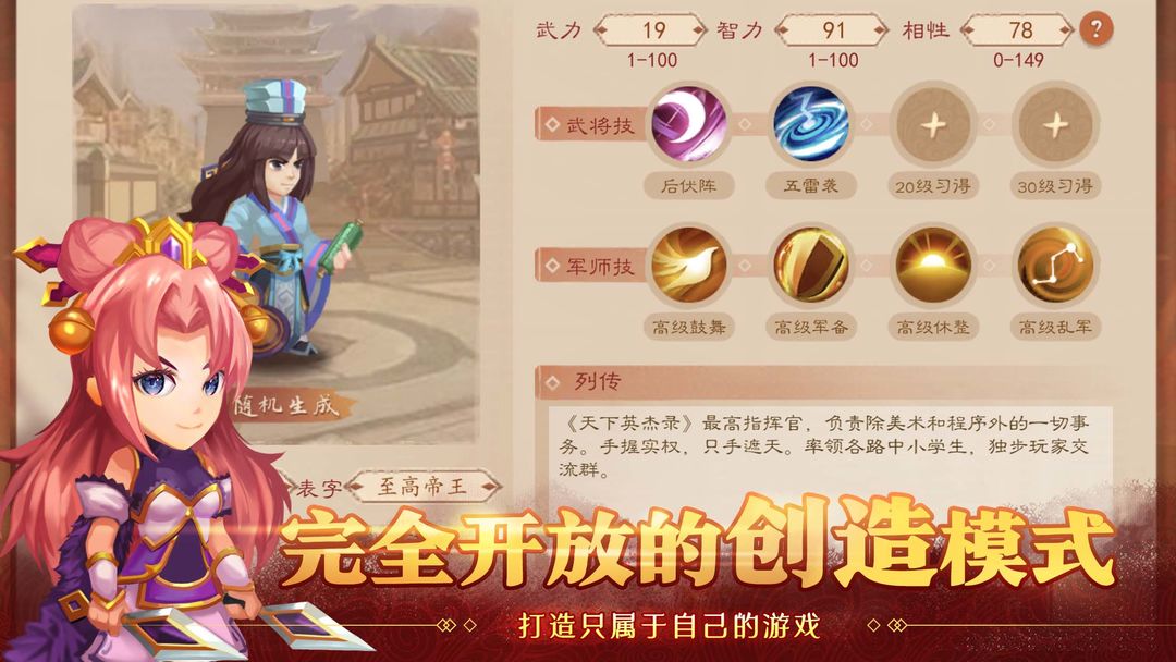 天下英杰录游戏截图