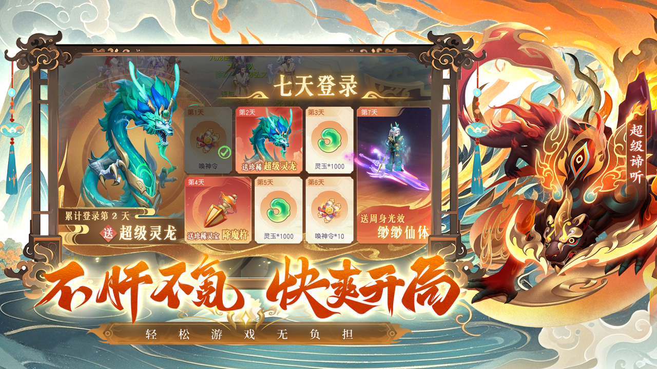 少年仙界传游戏截图