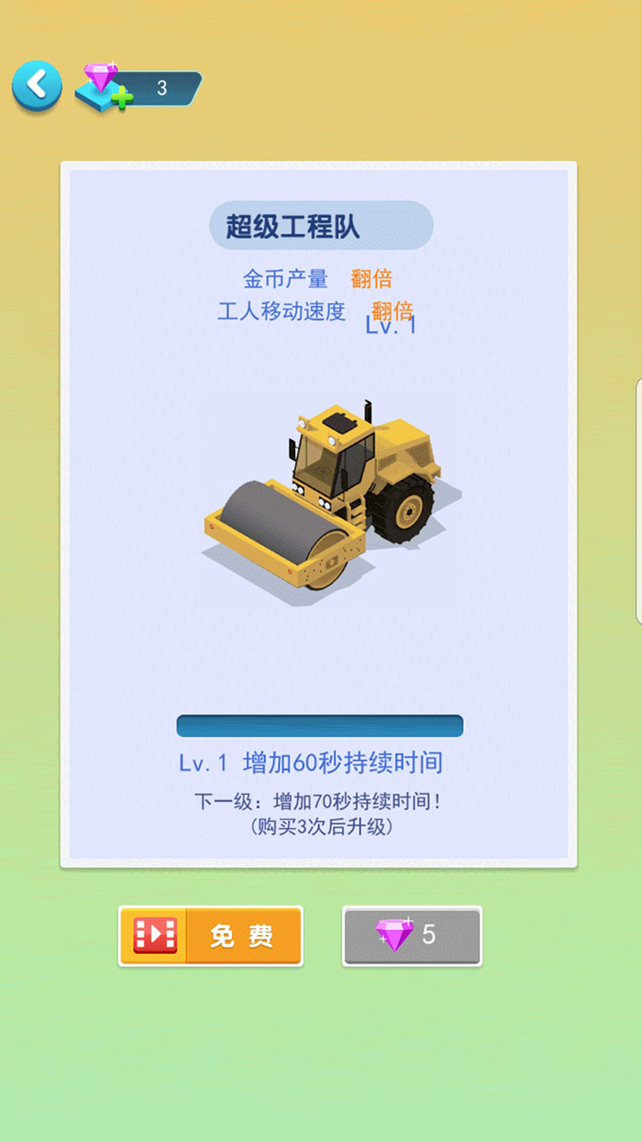 建造大亨游戏截图