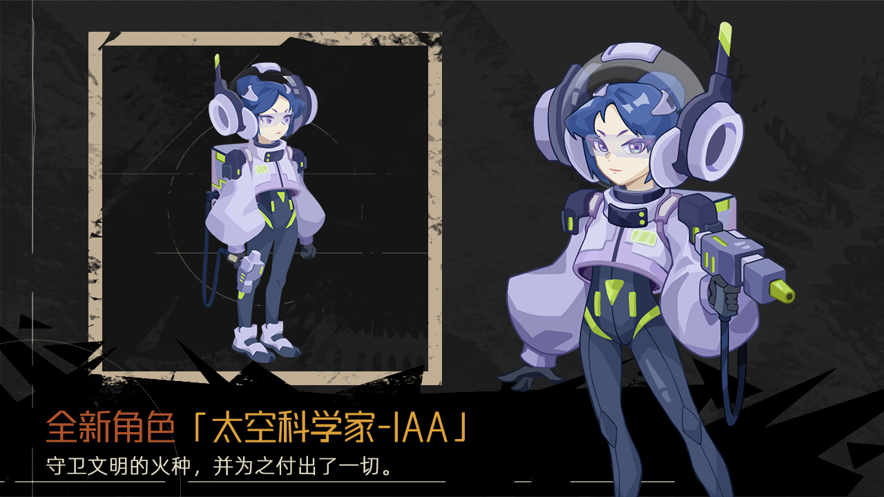 「太空科学家IAA」