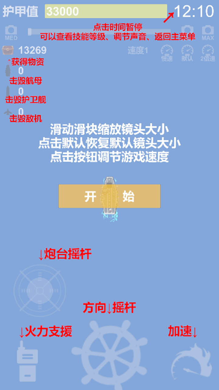 航母大战X游戏截图