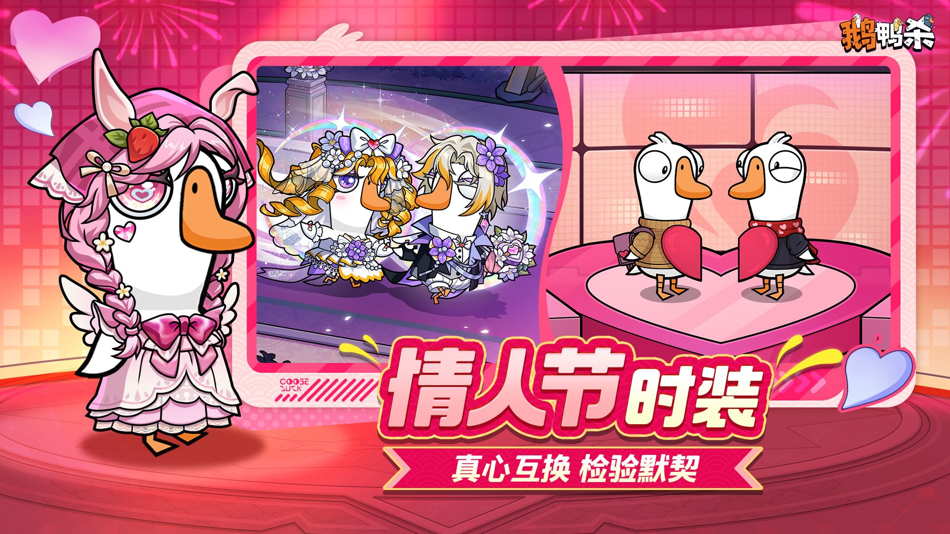 鹅鸭杀游戏截图