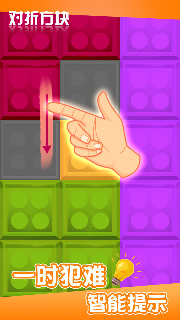 对折方块游戏截图