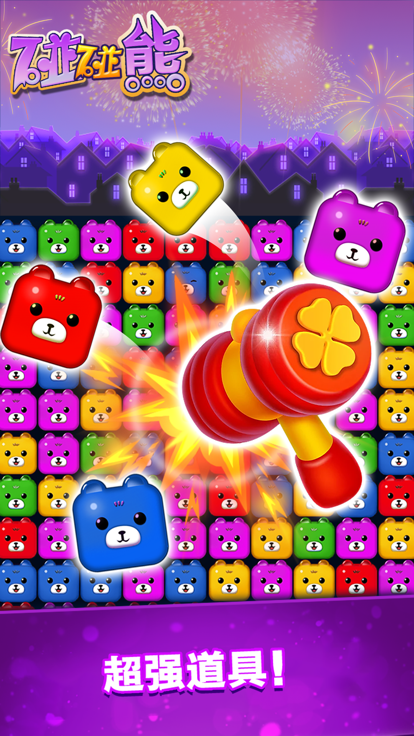 Pop Bear游戏截图