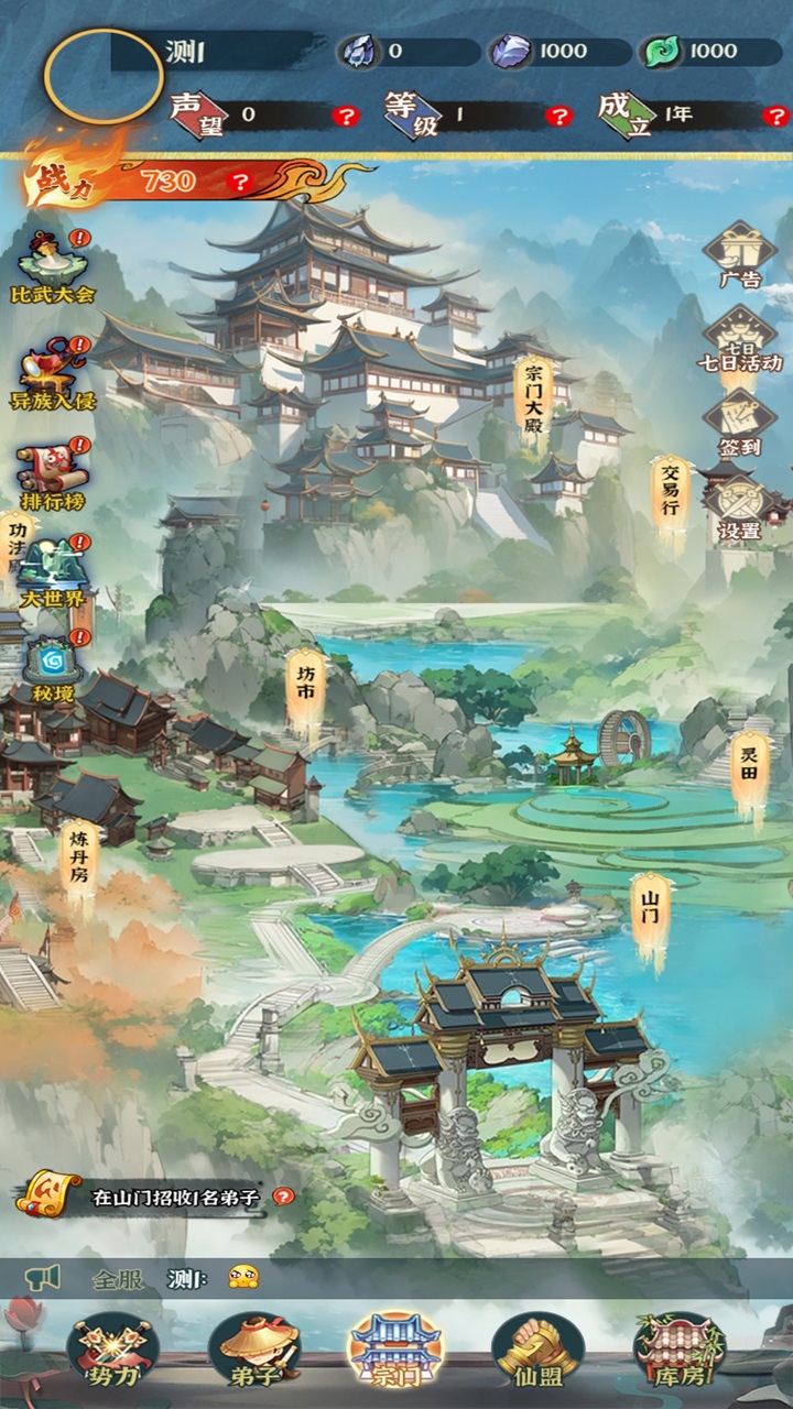 仙门之路（Tap Tap 测试版）游戏截图